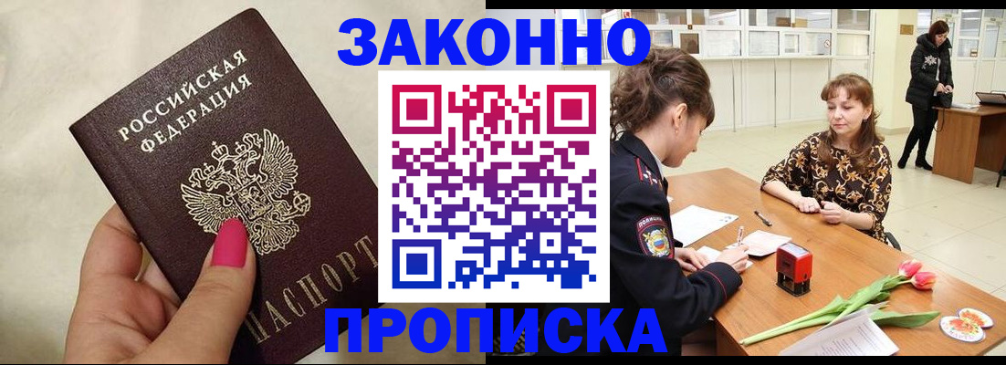временная прописка в Ухте